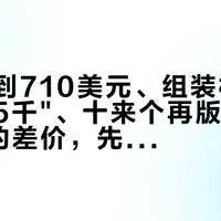 老外捧到710美元、组装机号称"同芯省5千"、十来个再版：海鸥1963的差价，先看懂再下单