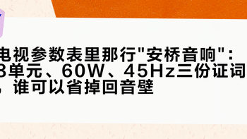 电视参数表里那行