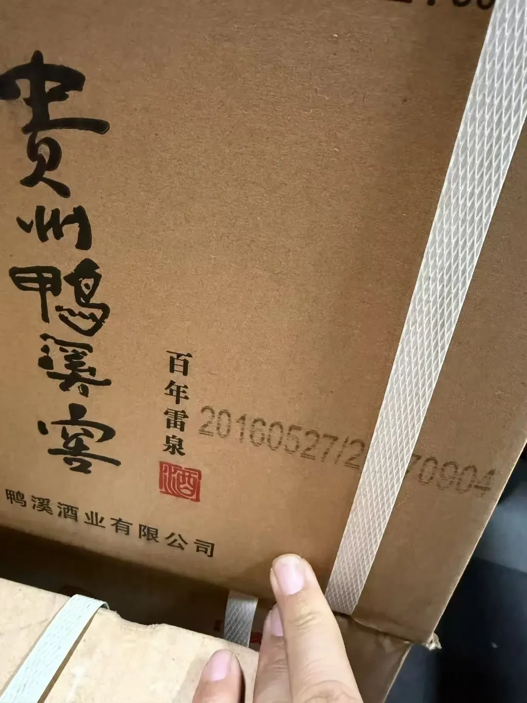 鸭溪窖的