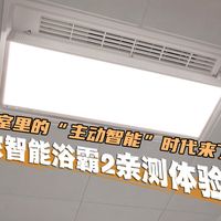 主动智能、厨房安全与洗碗机选择 | 智能家电9.16日报