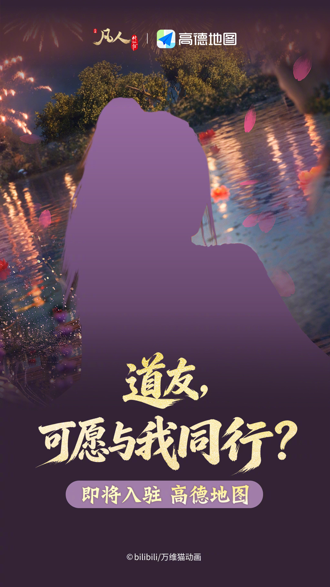 明天13点，紫灵要进你的高德地图了：先看清石昊和柳神交过的三笔学费