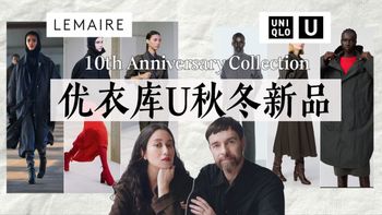 C系列上新、U系列收官 | 优衣库/UNIQLO9.16日报
