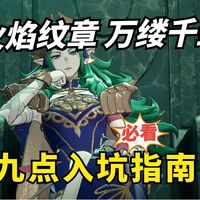 火纹前瞻、NS2长测 | 任天堂/Nintendo9.16日报