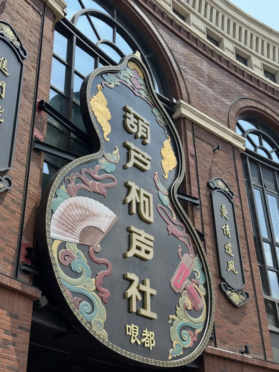 德云社停演风波后,被顶上“相声第一”的天津葫芦相声社:来路、票价和盲盒坑,一次拆清