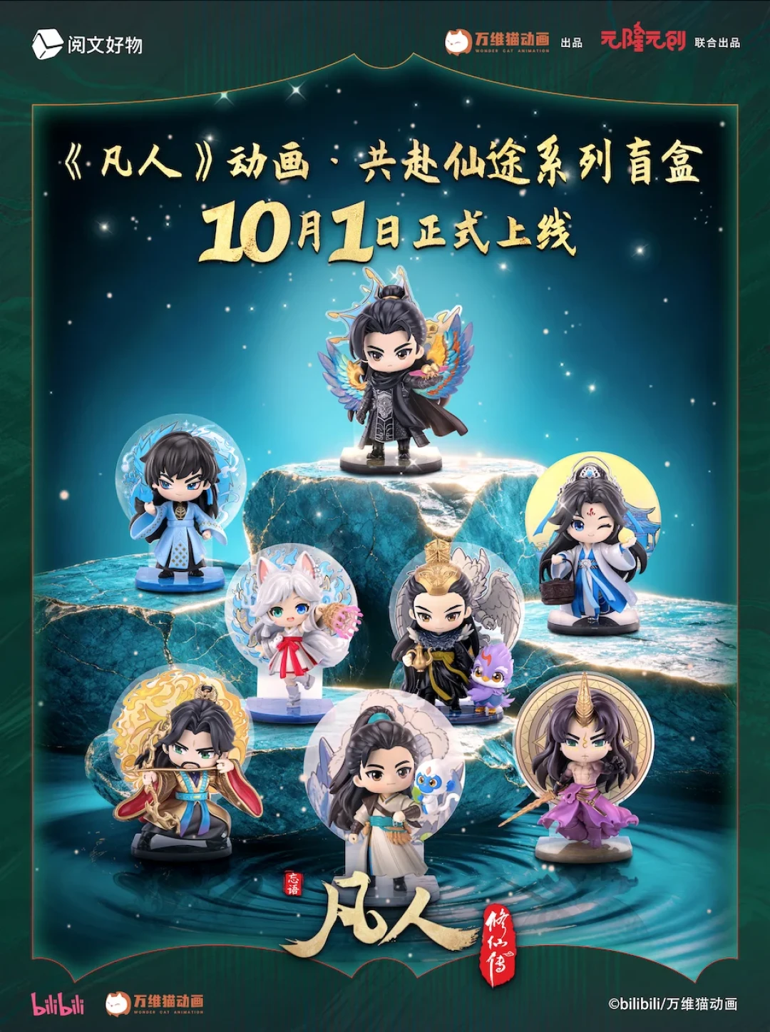 凡人的周边流水线半年没停过:虚天鼎要端盒、隐藏看手感,10.1 新盲盒开抢前先把三条规则看懂