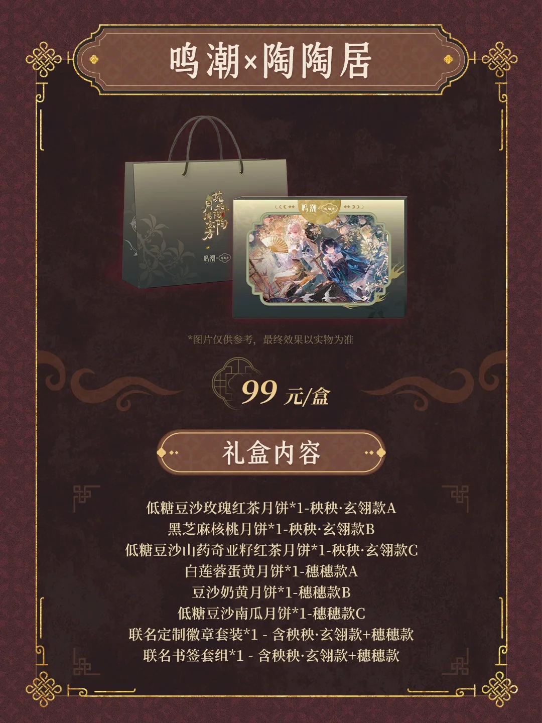 鸣潮中秋谷子季盘点:巡游巴士广州翻车在前,月饼礼盒“分拆卖”在后——吃谷先算这三笔账