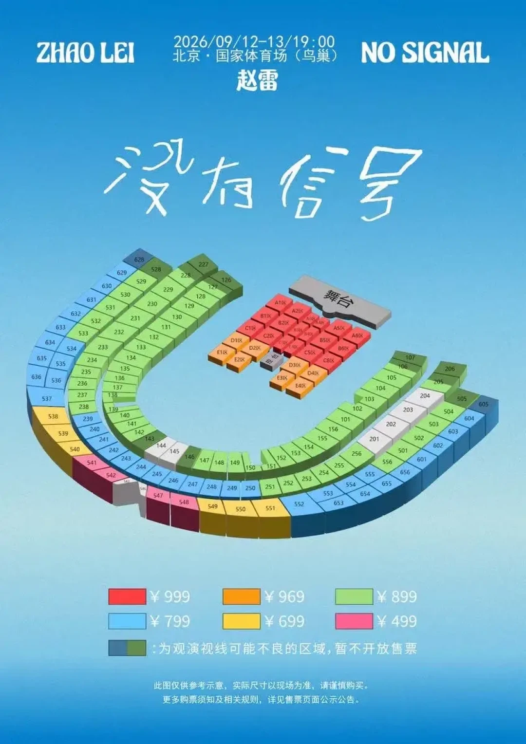 赵雷鸟巢两夜全账本:31首歌、被炒上5000的票,和一句没人敢许的下一站