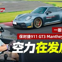 GT3套件与国产车纽北亮相 | 性能车9.16日报