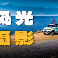 构图与曝光入门 | 摄影技巧9.16日报
