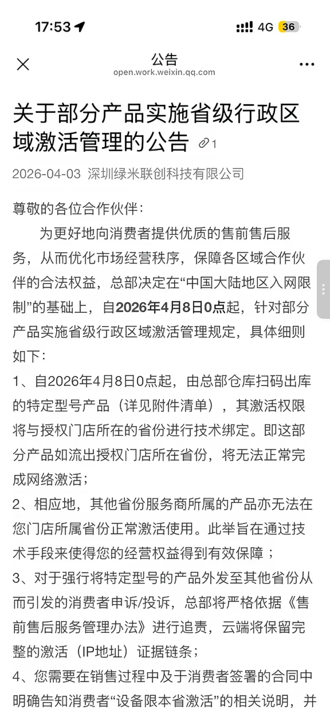 国行Aqara寄出国,2026年基本走死了:锁区三个月,社区人肉试出来的