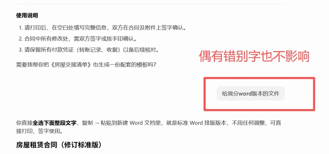 今天,《住房租赁条例》满一年:让AI审租房合同,这5类条款它抓得住,3件事它真查不了