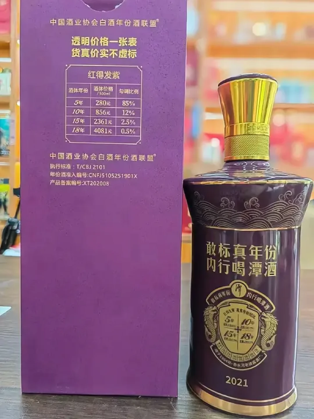 潭酒直播间热推的新潭酒,比价库里一条收录都没有:中秋前想试新瓶,先把三个数算完