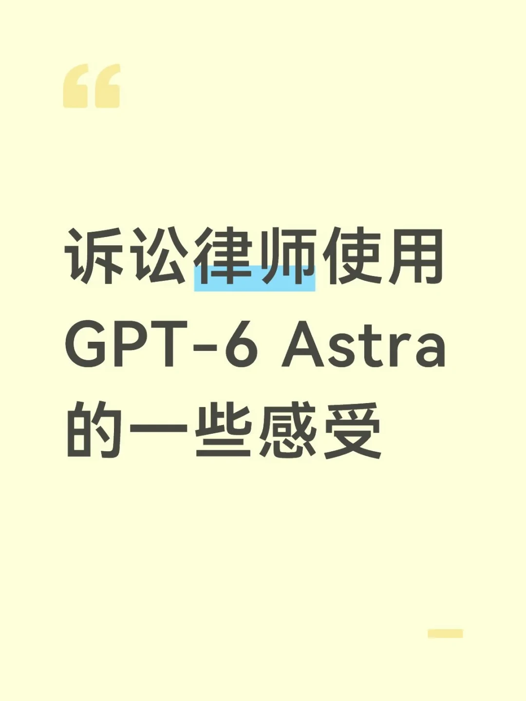 诉讼律师AI实测文书图