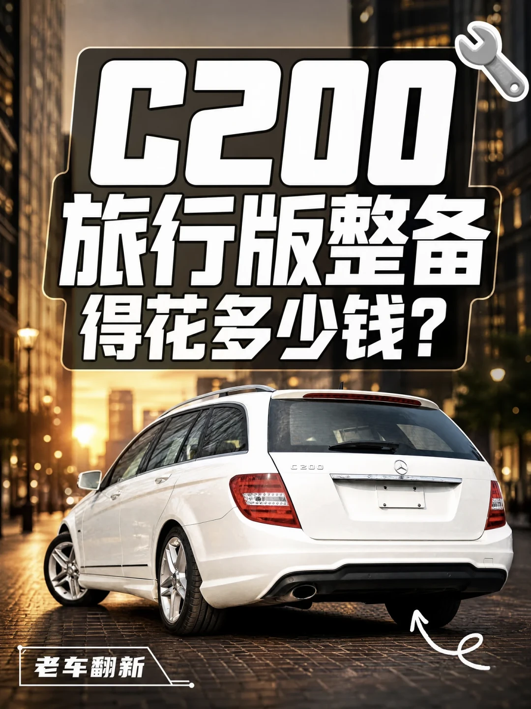 胶套配件百元内、连杆300、换摆臂套餐3500：老车底盘松散发响，先搞清哪层在老化、哪层在花冤枉钱