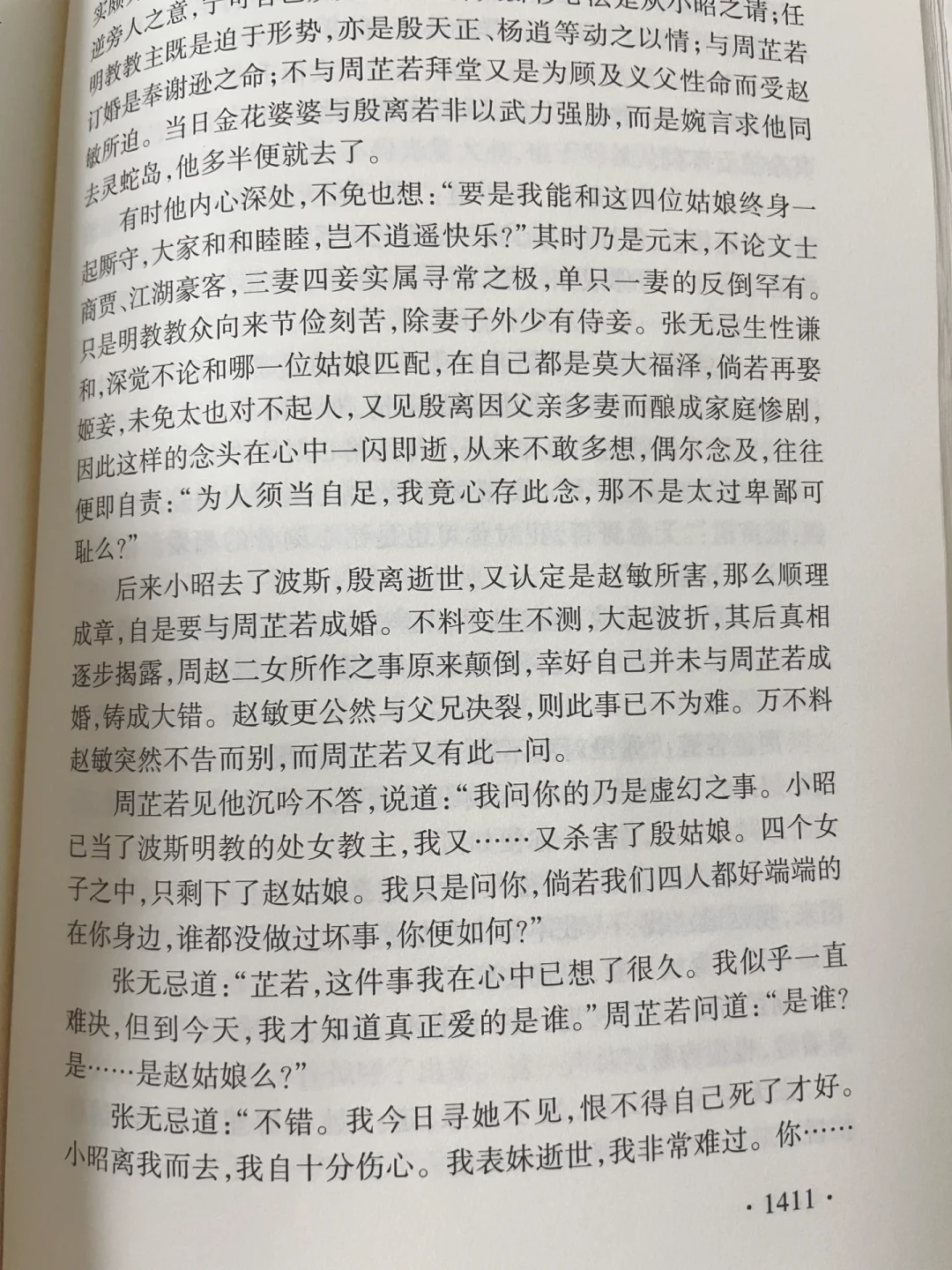 风评神化与祛魅,吵的其实是同一句原文的上下半句:空相那一掌对完原文,张三丰和张无忌输在同一把尺上