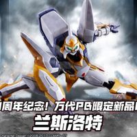 兰斯洛特、周年真骨雕 | 万代/BANDAI9.16日报