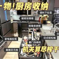 换季羽绒服、厨房空间术 | 收纳9.16日报