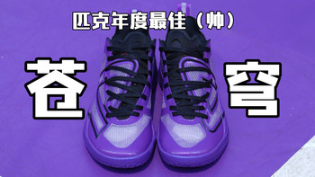 苍穹、无双3与二次呼吸Pro 2 | 匹克/PEAK9.16日报