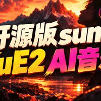 可编辑整曲、真人盲测 | AI音乐合成9.16日报