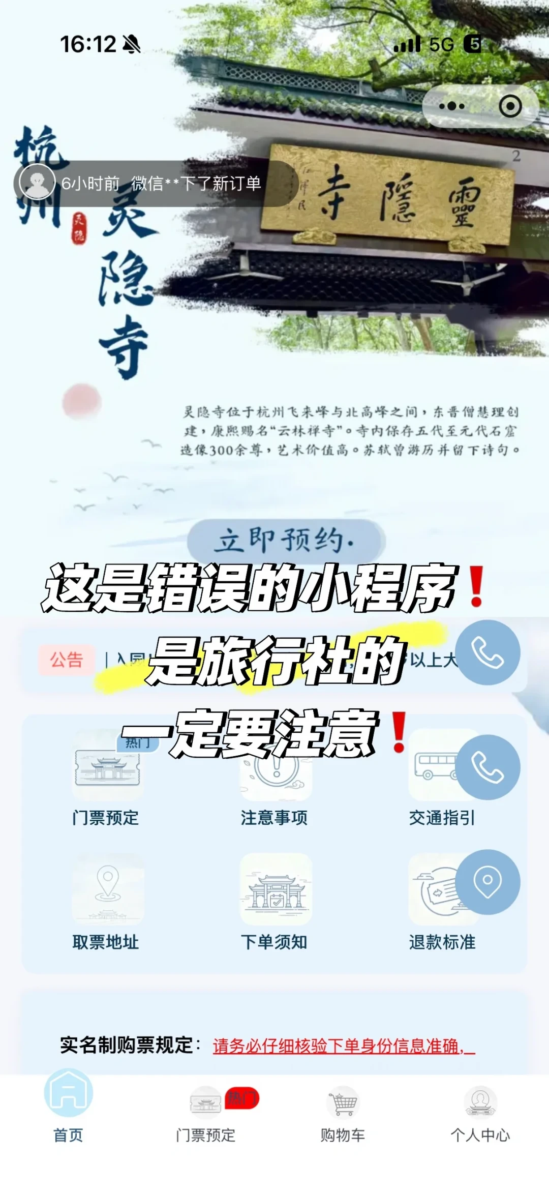 约灵隐前,先核对那个