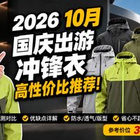 Crest C3上线、冲锋衣换季选购 | 探路者/TOREAD9.16日报