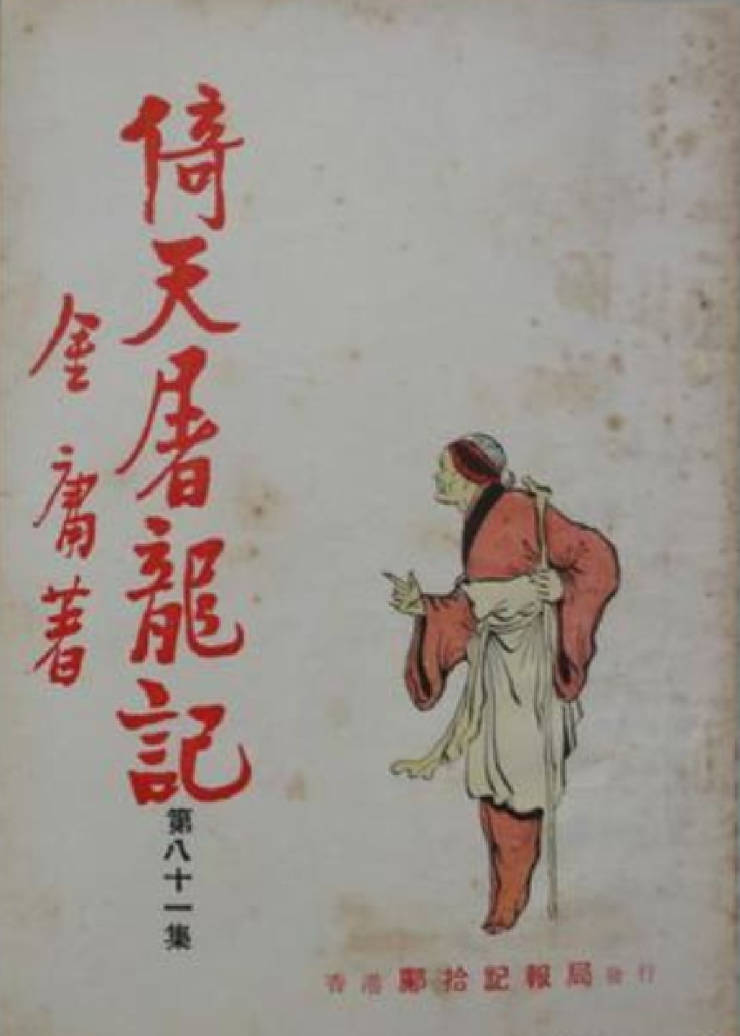 “甲子荡魔”全网被引用,金庸小说里根本没这四个字:倚天战力之争,先分清四层口径再吵