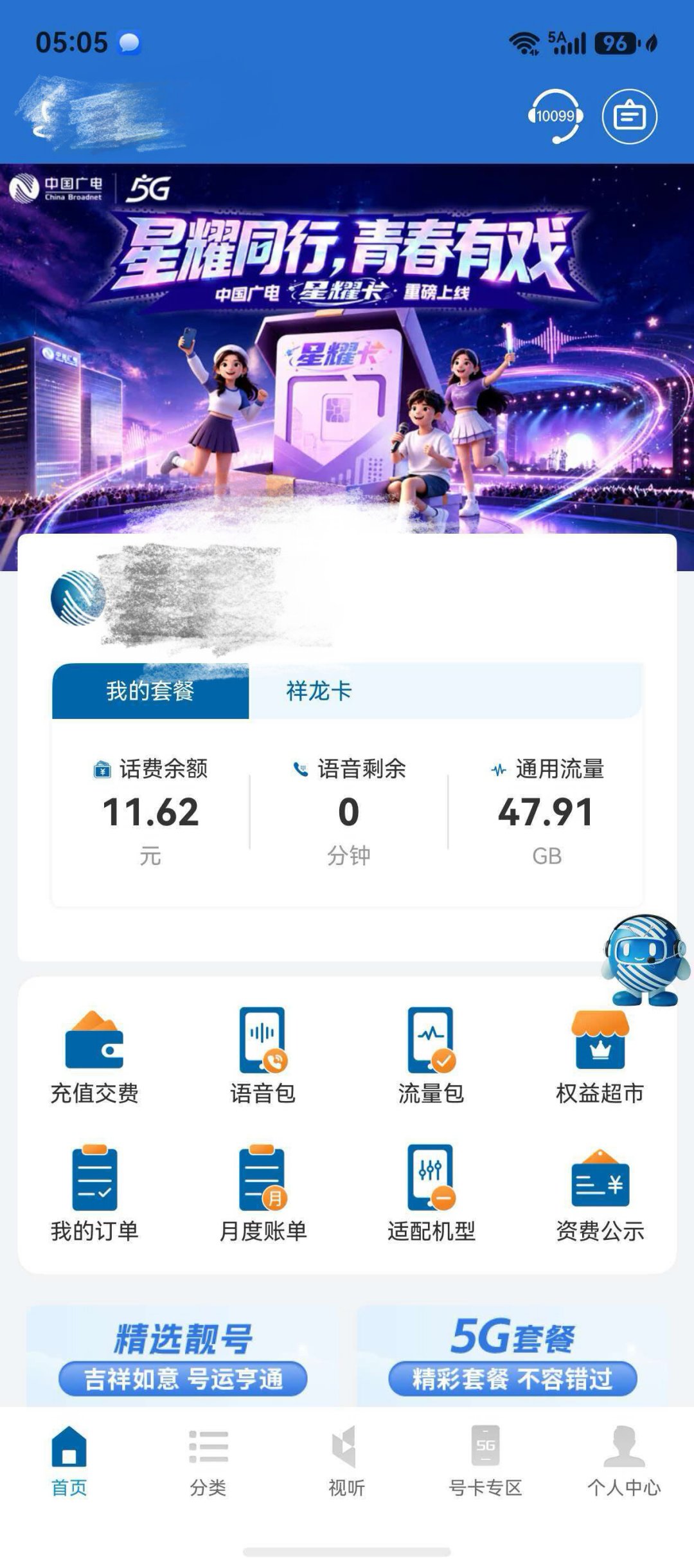 19元大流量卡从第三方渠道集体消失，广电9月中旬还在卖：办卡前，请先对完这五笔成本