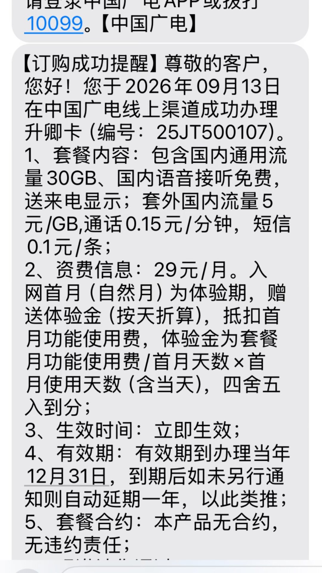 19元大流量卡从第三方渠道集体消失，广电9月中旬还在卖：办卡前，请先对完这五笔成本