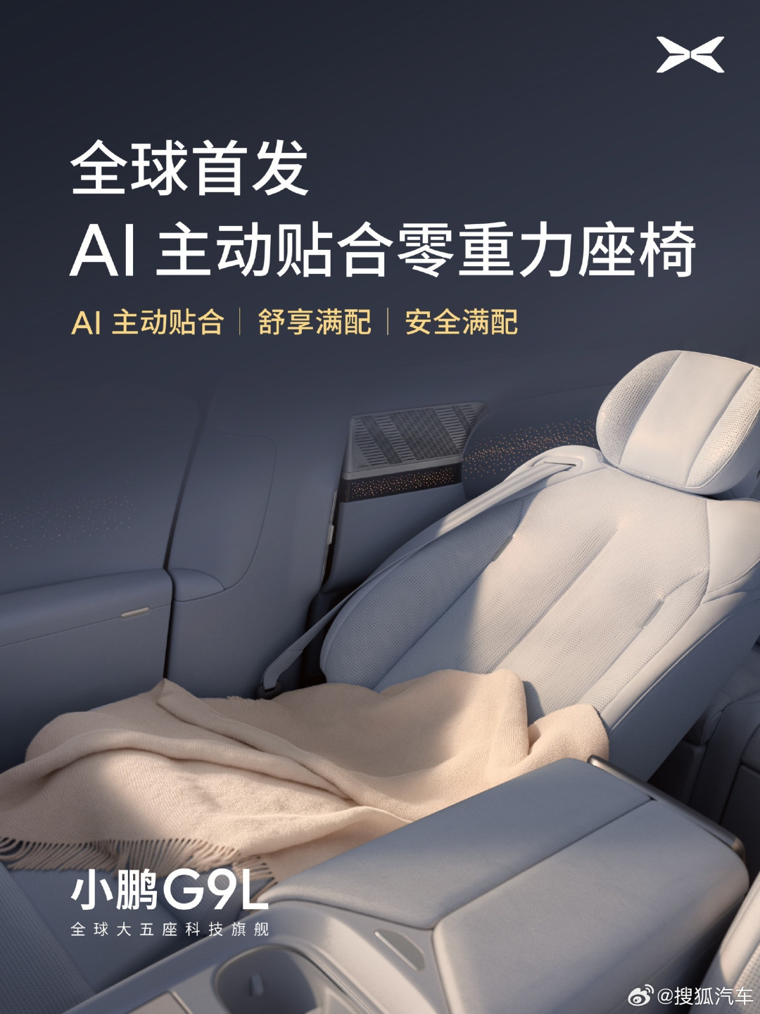 何小鹏说