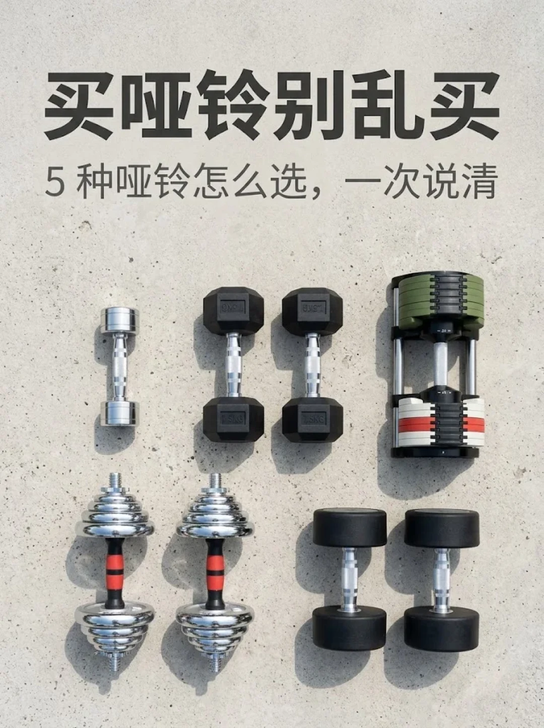闲鱼一对7.5公斤哑铃50块,28条评论帮你算完账:二手哑铃是弃坑器材里的硬通货,但先算元/公斤和路费