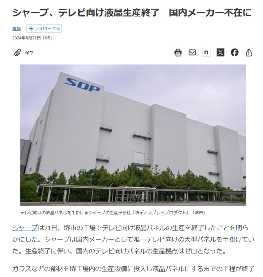 114岁生日官宣去做AI服务器：不造面板的夏普，日本电视卖到第二，明年还要造车，这笔账怎么算