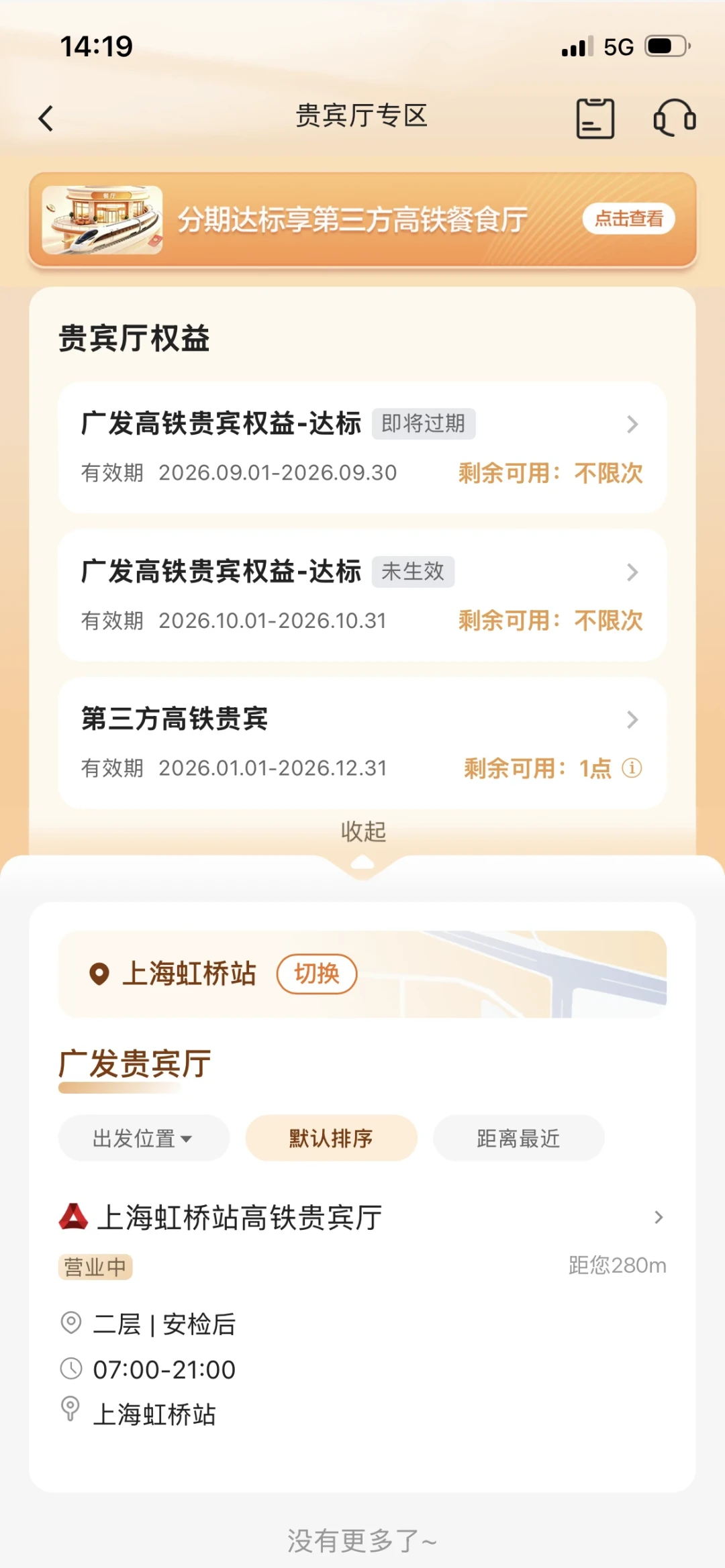 广发贵宾厅的