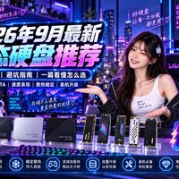 固态避坑与备份要点 | 硬盘9.16日报