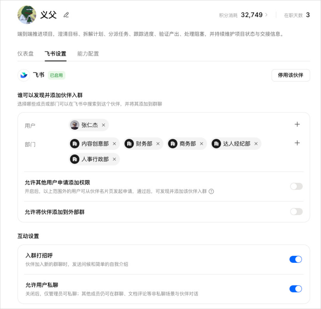 豆包工作伙伴官宣:第一个能拉进工作群的“AI同事”来了,但开放、定价、权限三条线还没画
