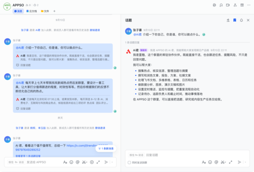 豆包工作伙伴官宣:第一个能拉进工作群的“AI同事”来了,但开放、定价、权限三条线还没画