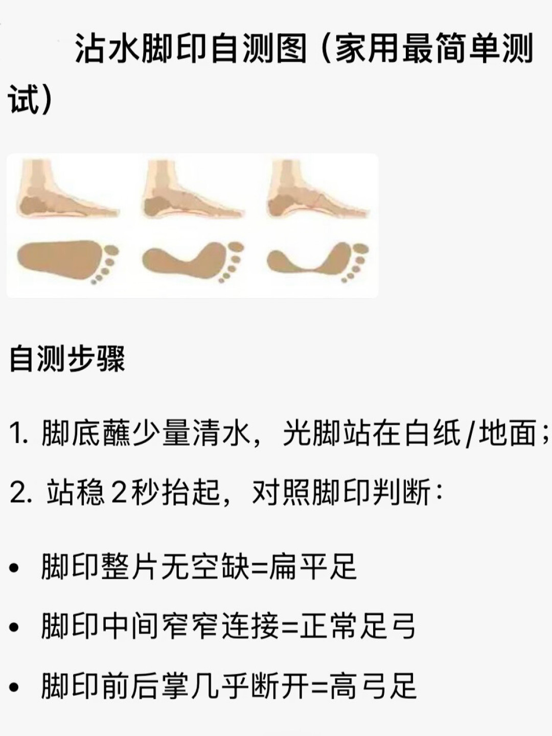 扁平足这件事,别急着让湿脚印替你拍板:入秋挑支撑跑鞋,先把三件事弄明白