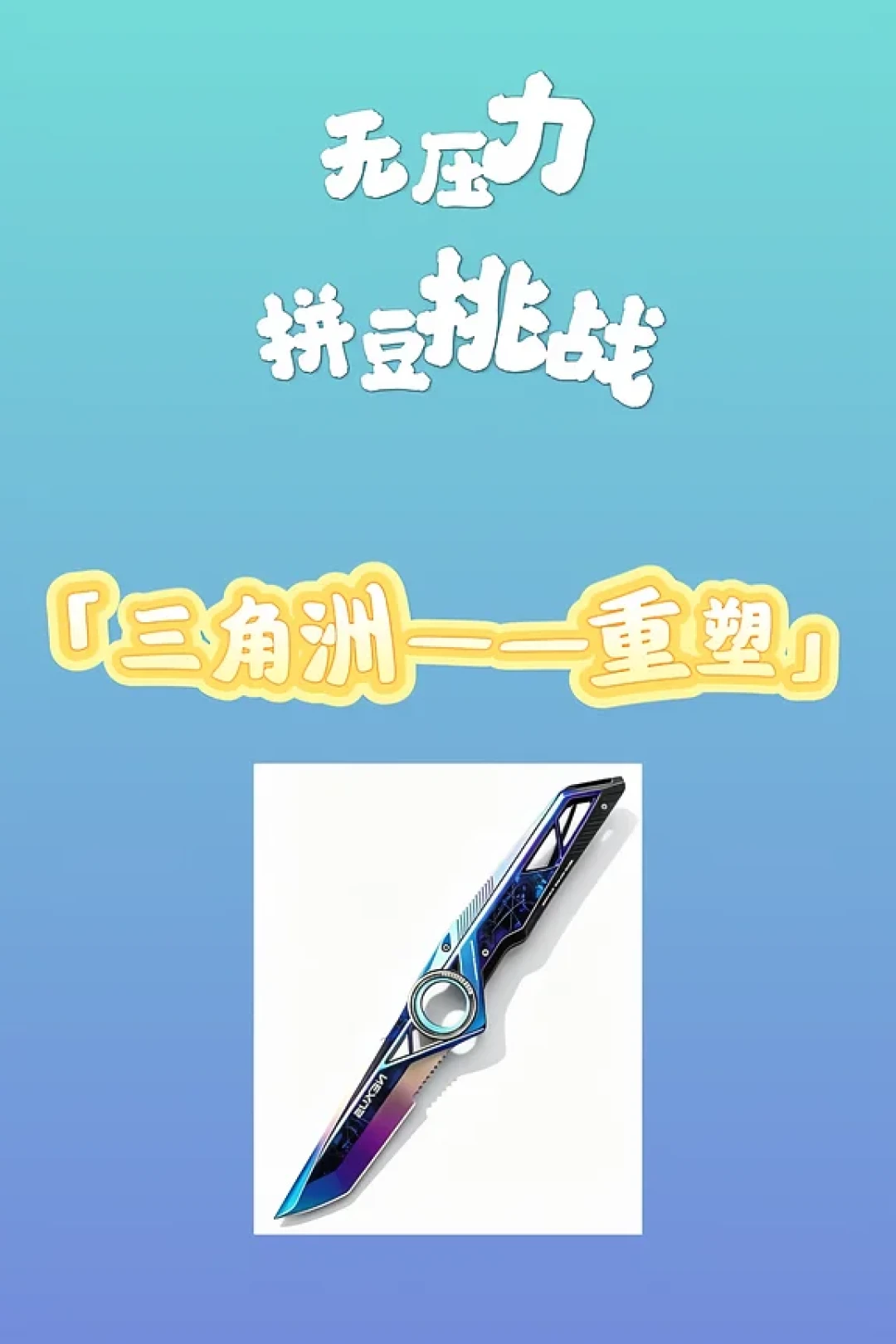 一个水瓶盖做的