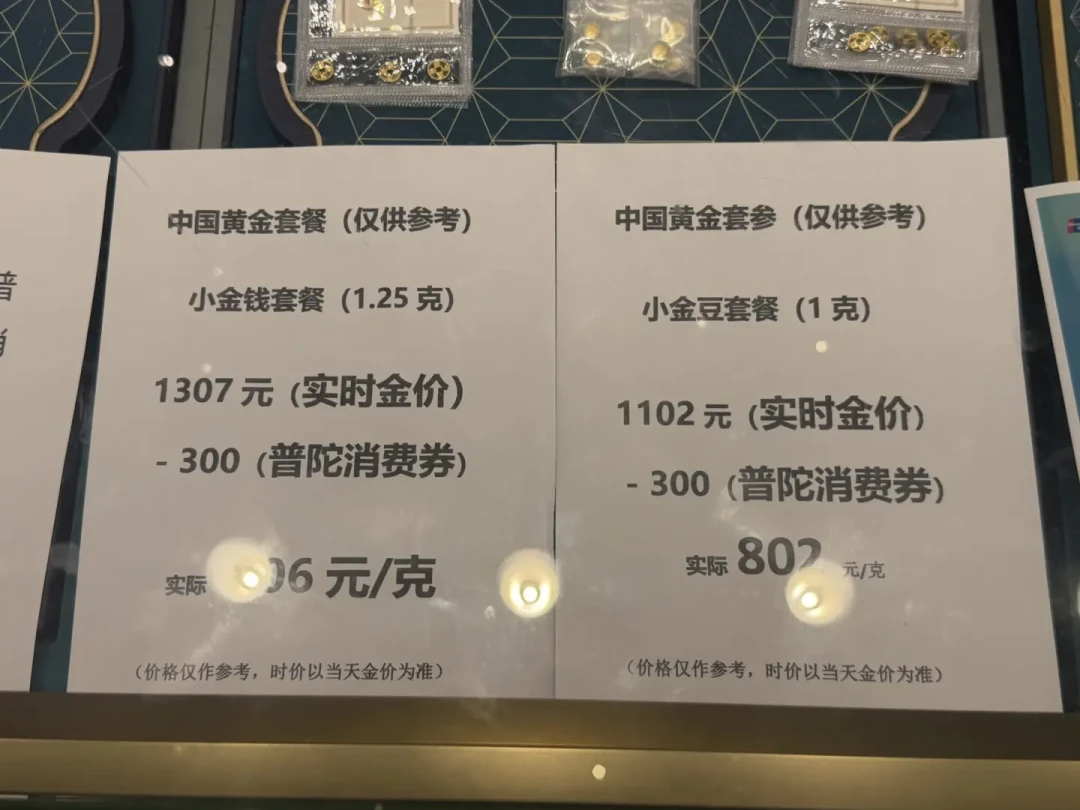 消费券买金克价802,回收柜给933:上海线报圈疯传的