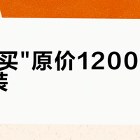 88块买"原价1200"的达瓦套装？我把全网"退坑捡漏"帖翻完了：三类便宜的二手渔具，只有一类真能捡