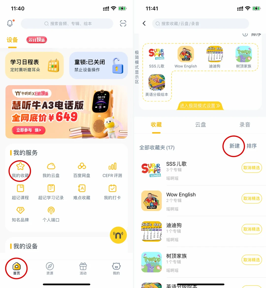 搜不出自带的、关不掉搜索的:5天4篇帖摆完,牛听听上的资源根本不是一个入口