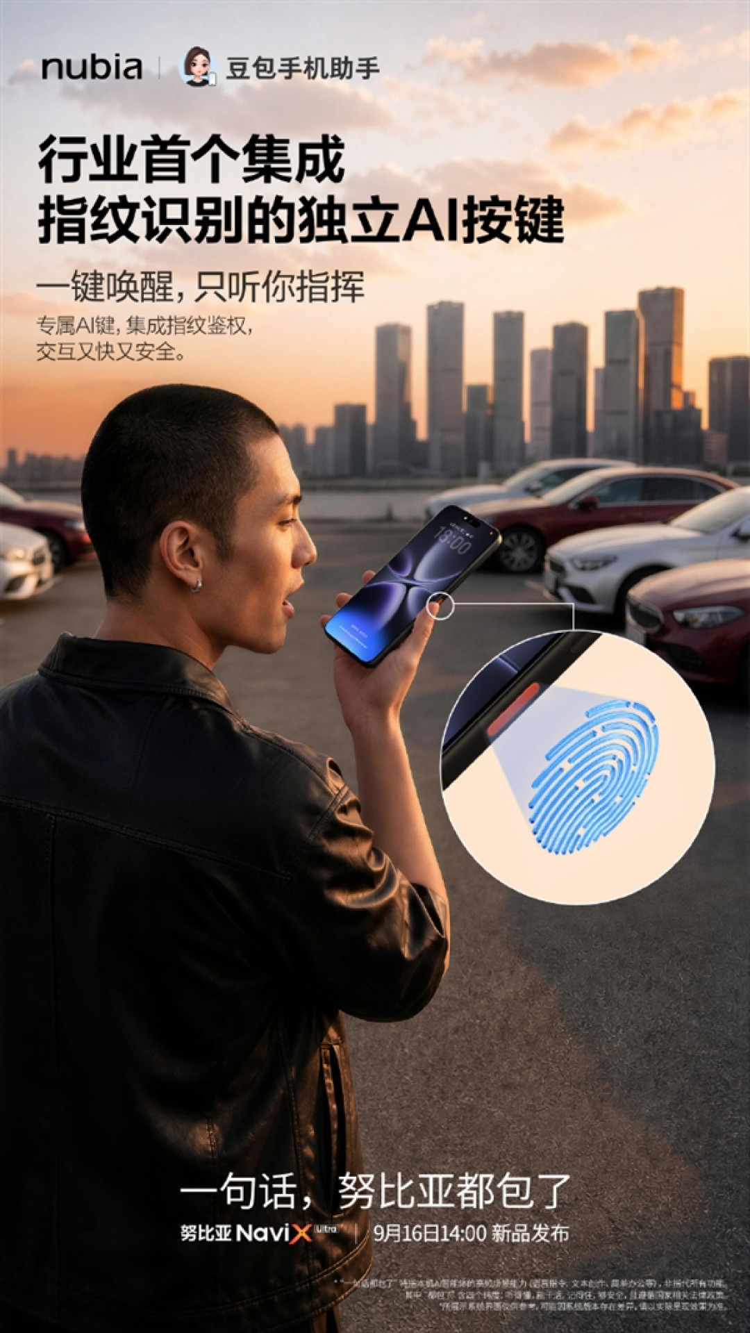 全球首款AI智能体手机！努比亚NaviX Ultra今日发布：首发长鑫10667Mbps LPDDR5X