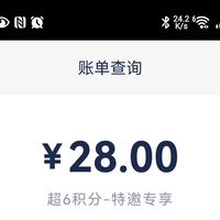 这两天翻账单的浦发卡友都在问：28元/月的“超6积分”，被扣的钱怎么要回来？