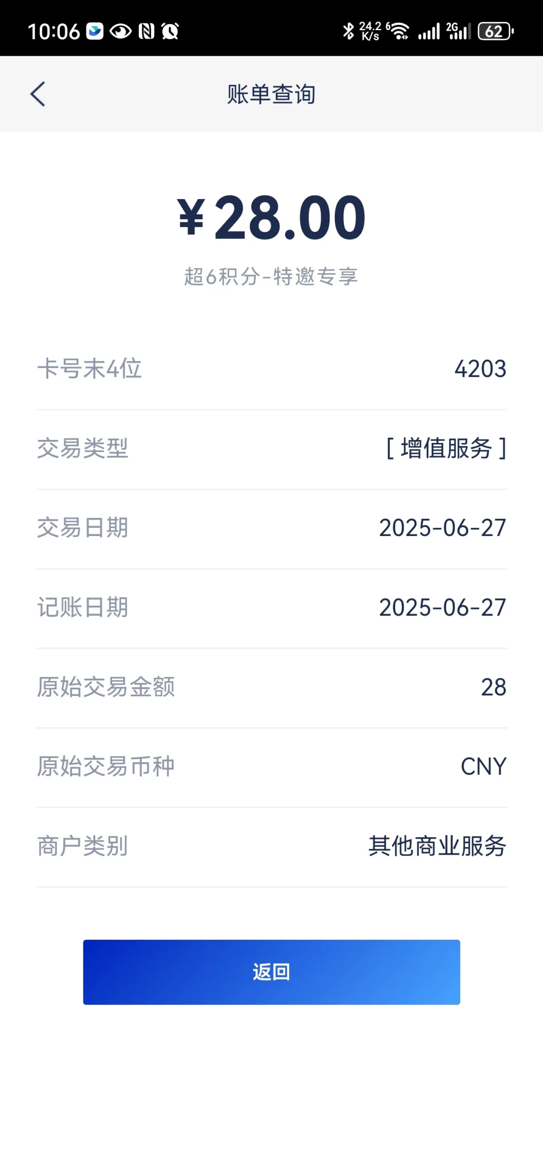 这两天翻账单的浦发卡友都在问:28元/月的“超6积分”,被扣的钱怎么要回来?