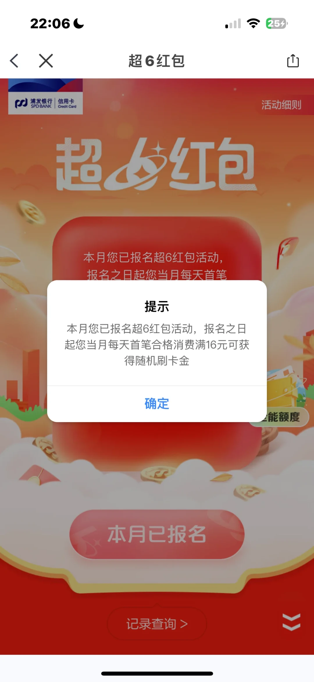 这两天翻账单的浦发卡友都在问:28元/月的“超6积分”,被扣的钱怎么要回来?