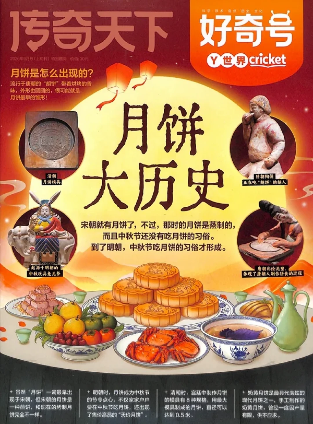 孙颖莎整版出现在少儿科普杂志里:《好奇号》九月刊刷屏家长圈,是粉丝向还是通识向,亚运开赛前要不要单独入一本