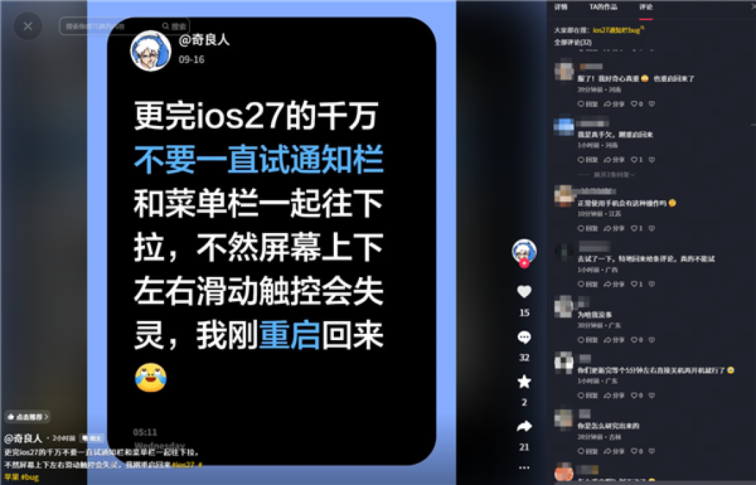 iOS 27正式版Bug太离谱!下拉通知栏+控制中心iPhone当场卡死 只能重启