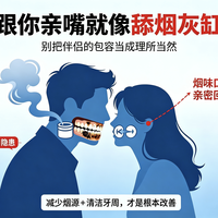 跟你亲嘴就像舔烟灰缸，别总让她包容你