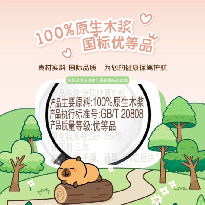 清风抽纸