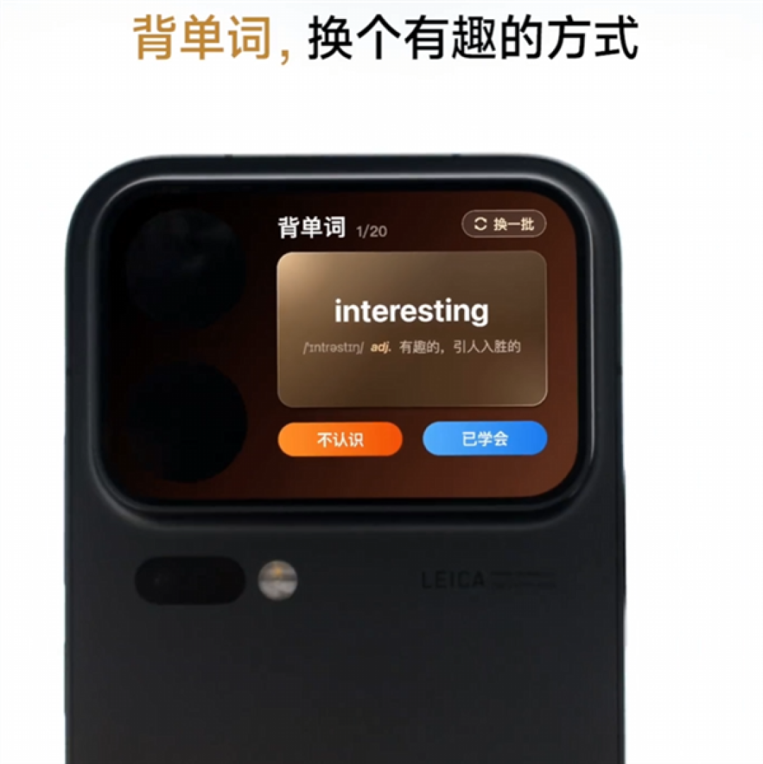 小米18 Pro系列搭载全新百变背屏：支持AI生成应用卡 玩法更多