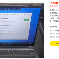 1350元宏碁i3-N305处理器 16+512G二手本 屏幕系统藏雷